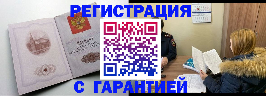 временная регистрация гарантия в Белгородской области