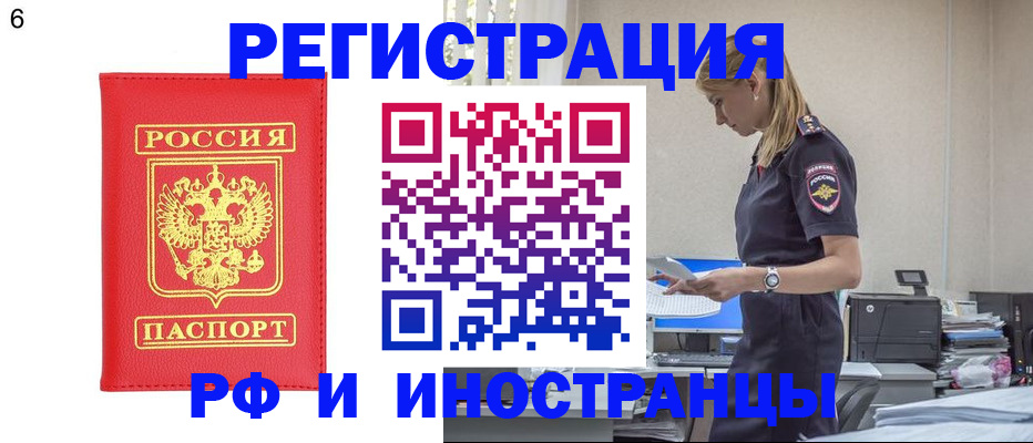временная регистрация в квартире в Белгородской области