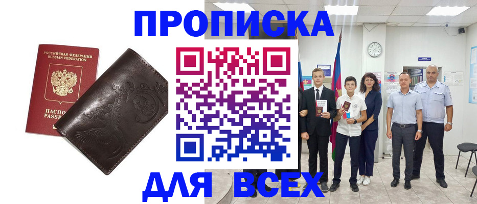 временная регистрация купить в Белгородской области