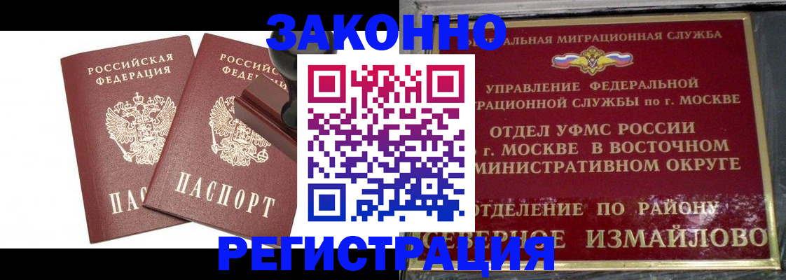 временная регистрация купить в Белгородской области